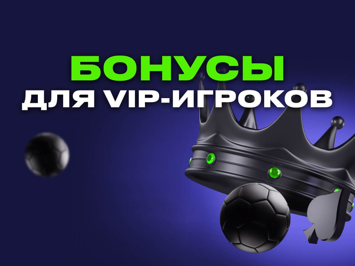 Преимущества VIP-клуба Betera Private